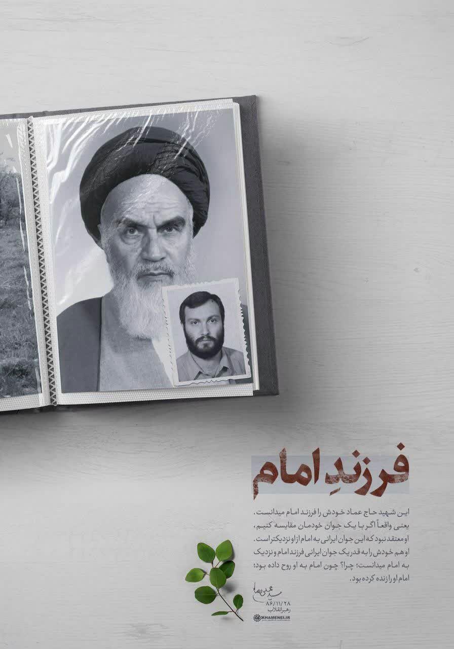 فرزند امام روح الله