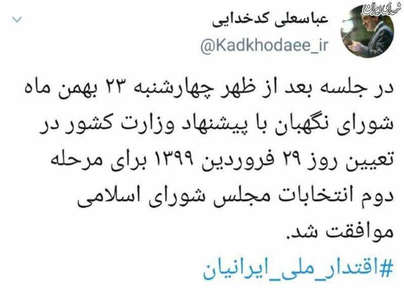 زمان برگزاری مرحله دوم انتخابات مجلس