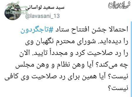 واکنش یک امامجمعه به اقدام جنجالی تاجگردون +عکس واکنش یک امامجمعه به اقدام جنجالی تاجگردون +عکس