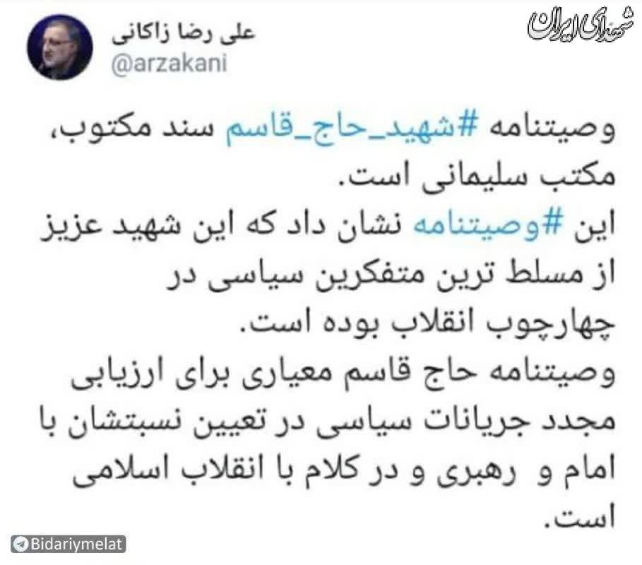 وصیتنامه شهیدحاج قاسم سند مکتوب سلیمانی