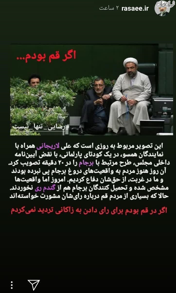 پیشنهاد رسایی به مردم قم +عکس