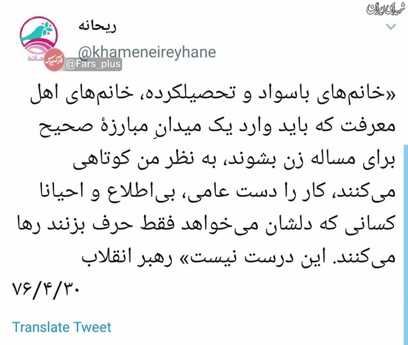 خانم‌های باسواد وارد میدان مبارزه شوند