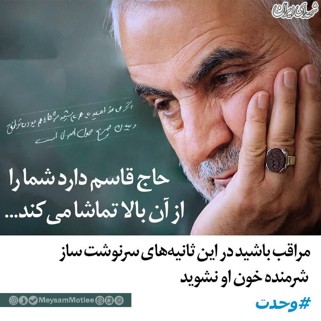 توصیه میثم مطیعی برای انتخابات +عکس
