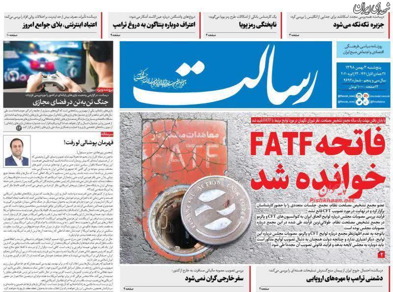 عکس/ فاتحه FATF خوانده شد
