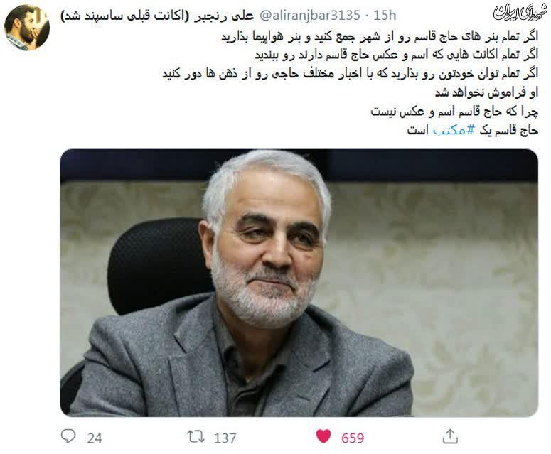 حاج قاسم یک اسم و عکس نیست