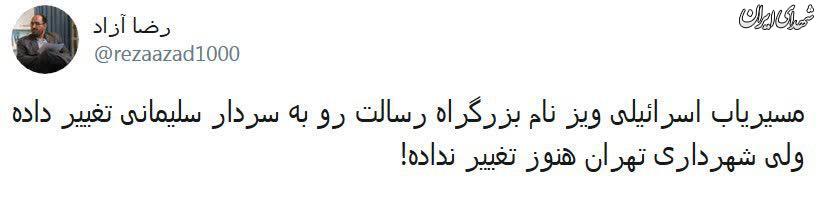 مسیریاب اسرائیلی از شهرداری جلو زد!
