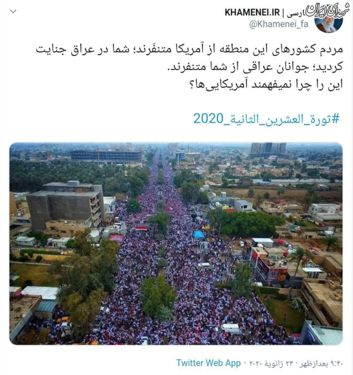 توئیت معنادار صفحه رهبرانقلاب +عکس