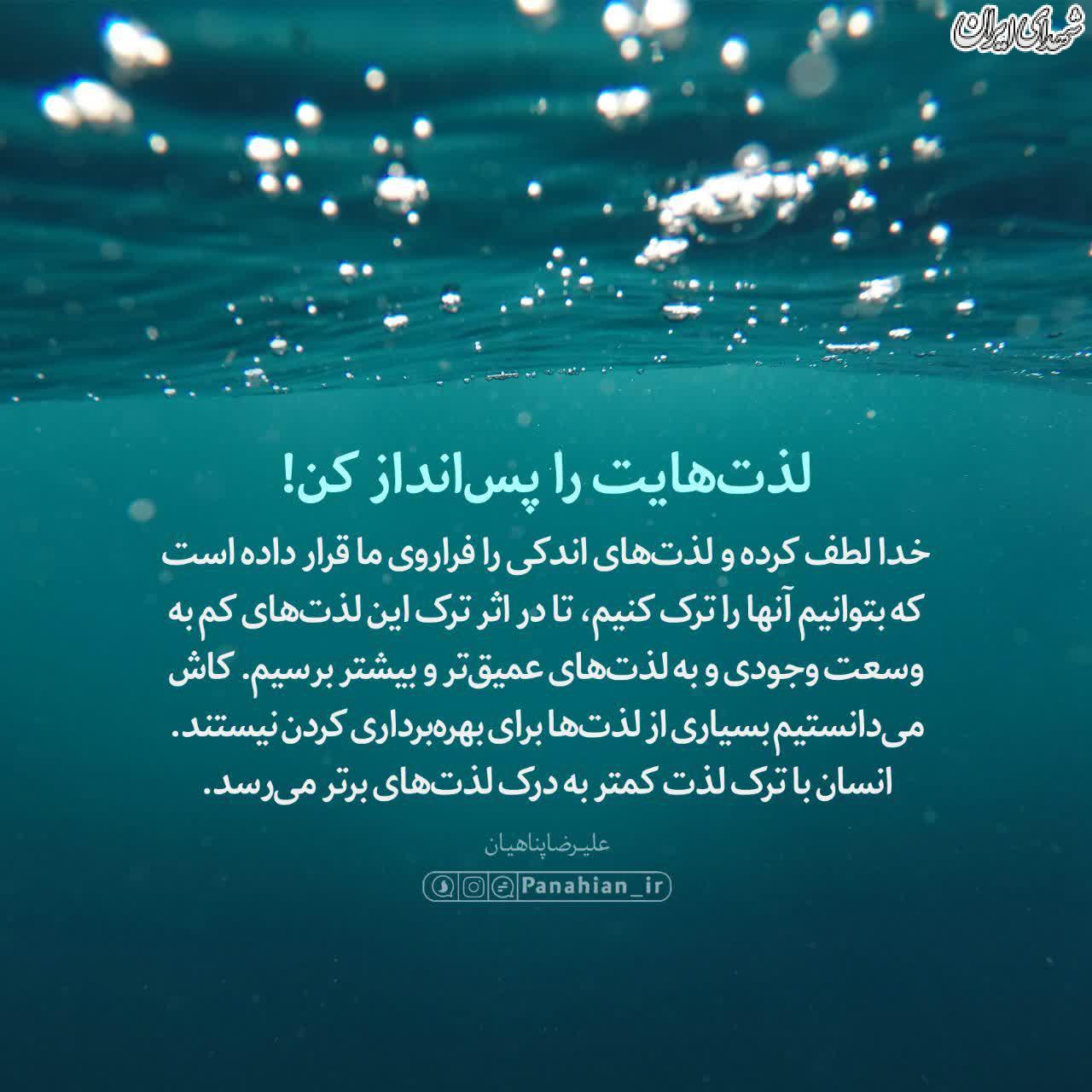 لذت‌هایت را پس انداز کن!