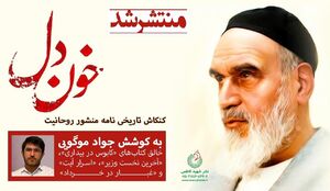 «خون دل» جاری شد + عکس «خون دل» جاری شد + عکس