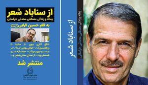 «رضا امیرخانی» شاعر هم هست؟! «رضا امیرخانی» شاعر هم هست؟!