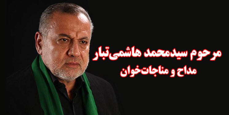 درگذشت یکی دیگر از پیرغلامان حسینی درگذشت یکی دیگر از پیرغلامان حسینی