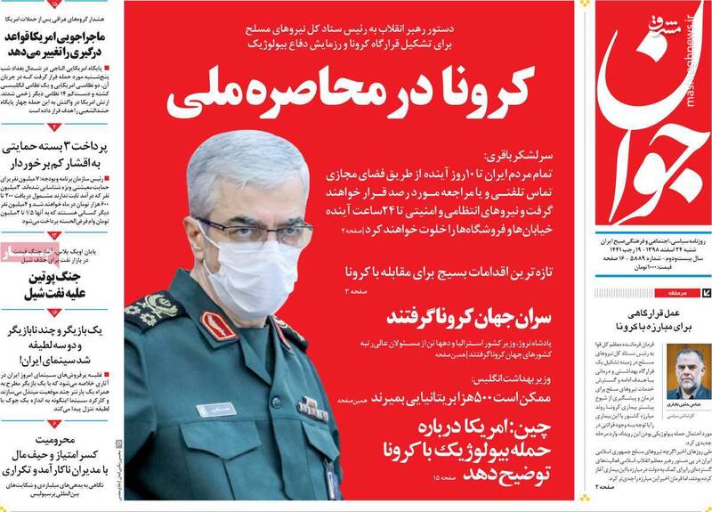 عمل قرارگاهی برای مبارزه با کرونا عمل قرارگاهی برای مبارزه با کرونا