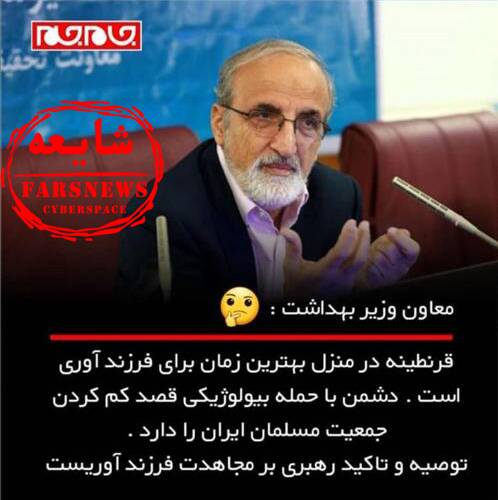 شایعه جدید منافقین این بار علیه معاون وزیر بهداشت +عکس شایعه جدید منافقین این بار علیه معاون وزیر بهداشت +عکس