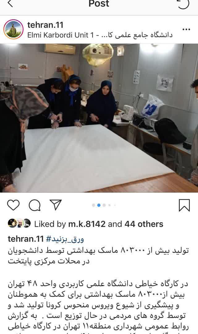گاف و بزرگ نمایی شهرداری منطقه 11 در تولید ماسک؟! + عکس گاف و بزرگ نمایی شهرداری منطقه 11 در تولید ماسک؟! + عکس