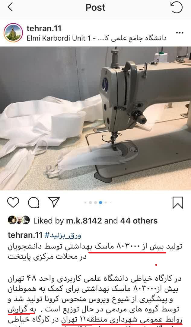 گاف و بزرگ نمایی شهرداری منطقه 11 در تولید ماسک؟! + عکس گاف و بزرگ نمایی شهرداری منطقه 11 در تولید ماسک؟! + عکس