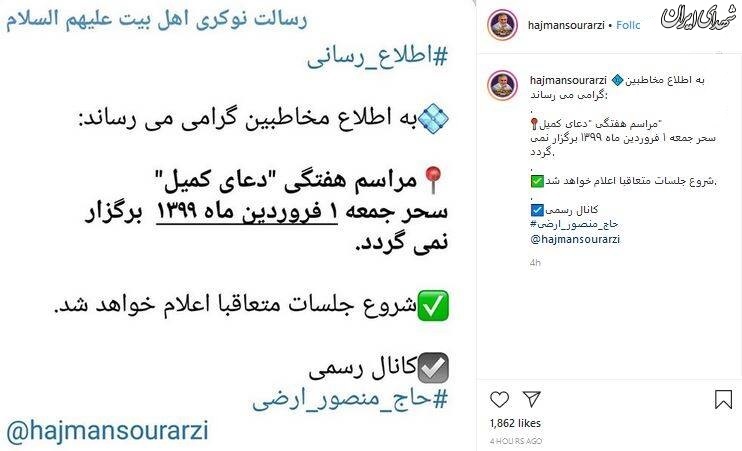 جلسه هفتگی حاج منصور ارضی تعطیل شد جلسه هفتگی حاج منصور ارضی تعطیل شد