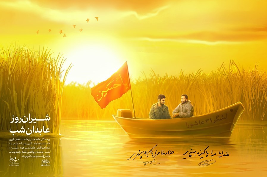 پوستر/«شیران روز و عابدان شب»