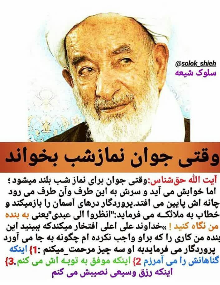 وقتی جوان نماز شب بخواند