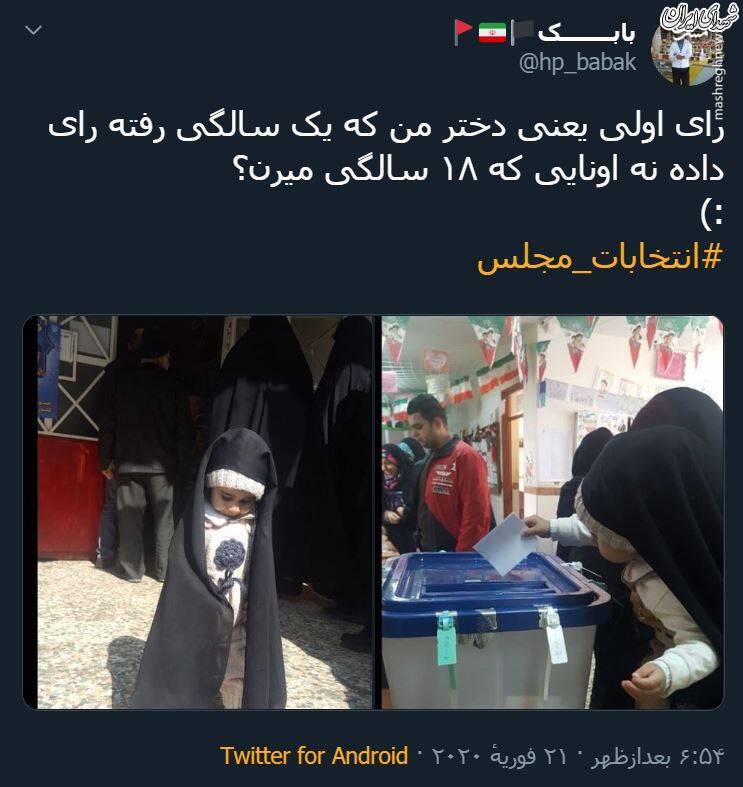 خوردنی ترین رای دهنده  + عکس