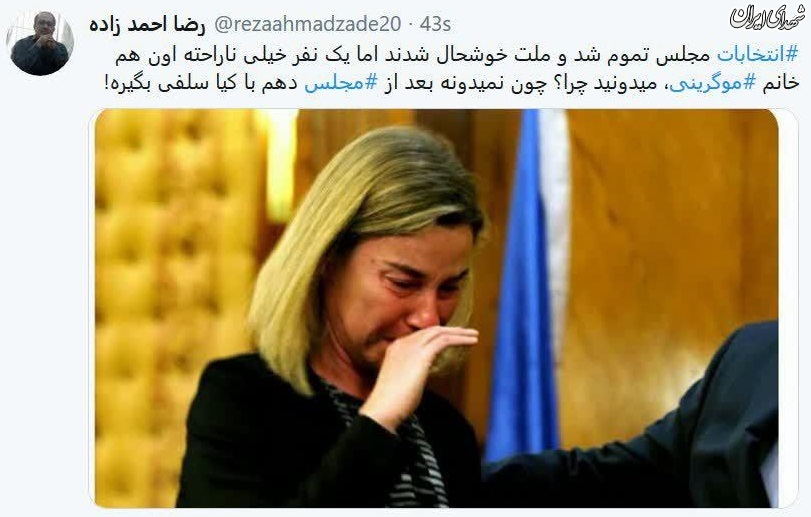 حالا موگرینی با کی سلفی بگیره!