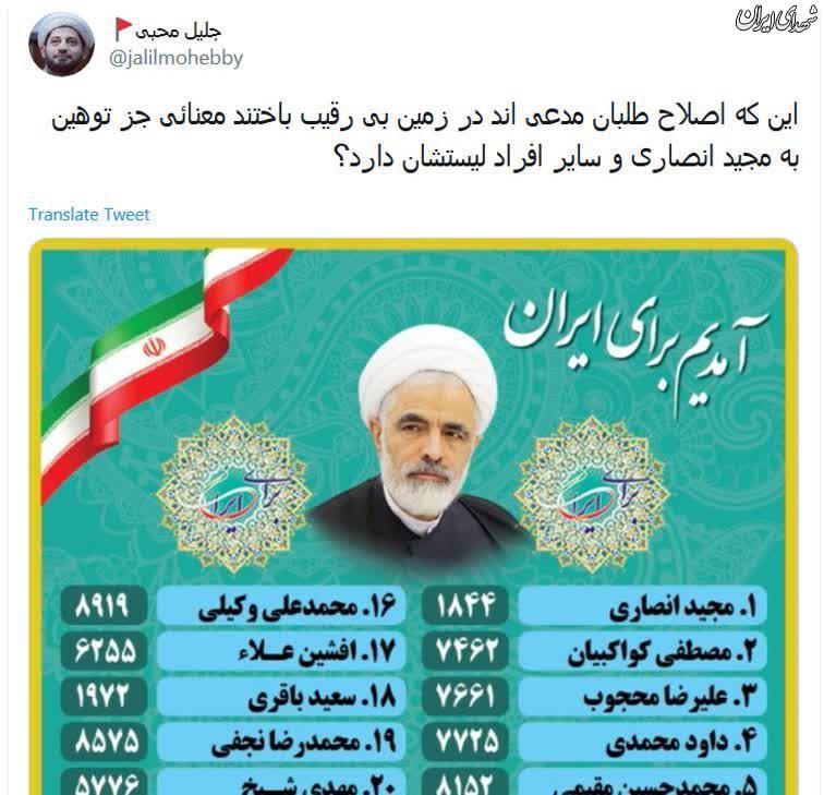 توهین اصلاح طلبان به مجید انصاری!