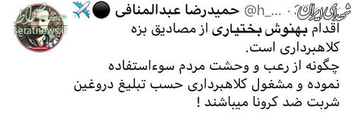 درآمدزایی بهنوش بختیاری از ترس کرونایی مردم! +واکنش کاربران درآمدزایی بهنوش بختیاری از ترس کرونایی مردم! +واکنش کاربران