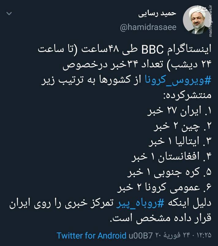 تمرکز خبری BBC روی کرونا در ایران