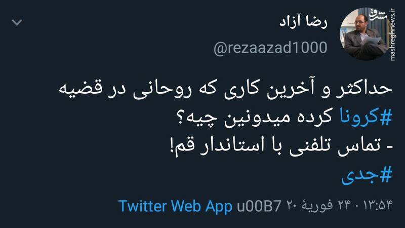 حداکثر کاری که روحانی در قضیه کرونا کرد!