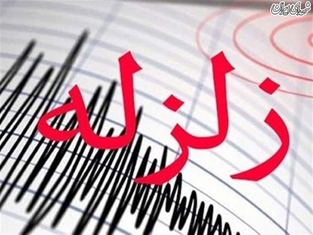 زلزله ۴.۲ ریشتری «قطور» را لرزاند زلزله ۴.۲ ریشتری «قطور» را لرزاند