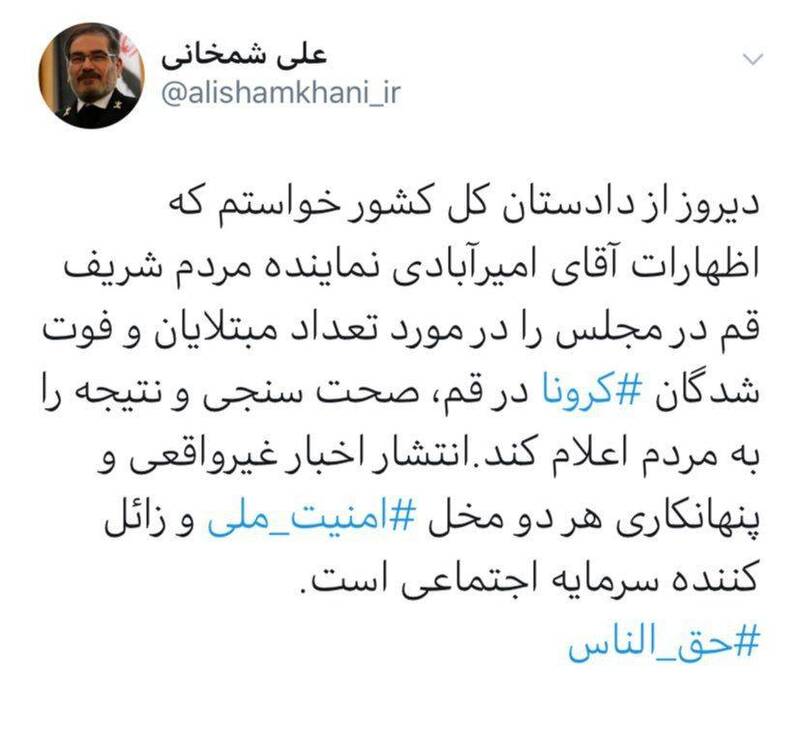 درخواست شمخانی از دادستان کل کشور درباره «کرونا»