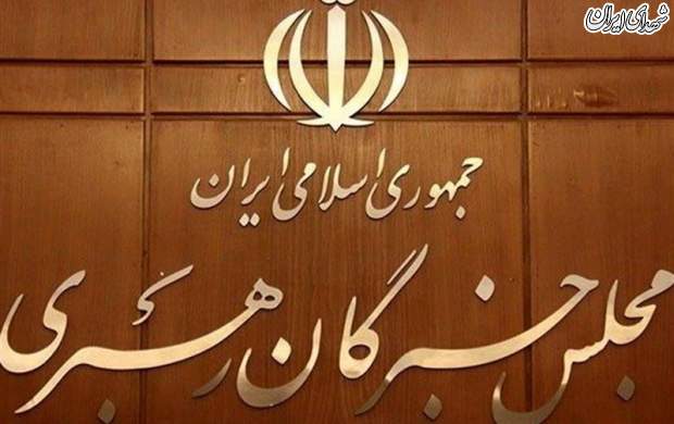اجلاسیه مجلس خبرگان رهبری لغو شد اجلاسیه مجلس خبرگان رهبری لغو شد