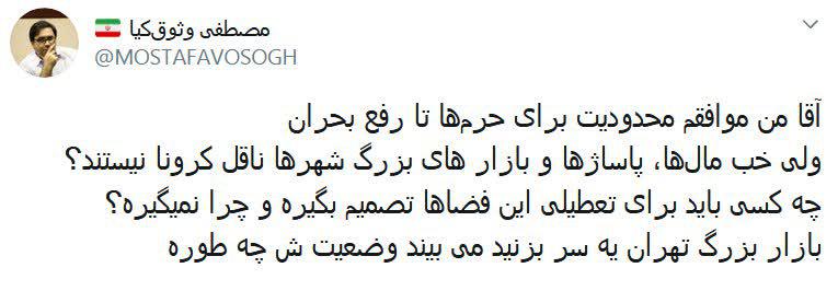 کرونا فقط در حرم و مسجد منتقل می‌شود؟