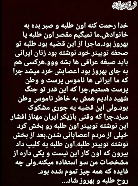 طلبه مازندرانی از مهناز افشار شکایت کرد طلبه مازندرانی از مهناز افشار شکایت کرد