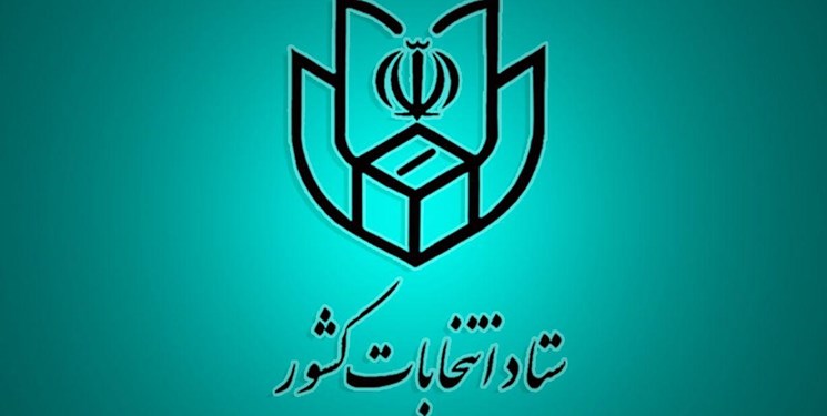 ستاد انتخابات كشور محرومان از ثبت نام در انتخابات را اعلام کرد ستاد انتخابات كشور محرومان از ثبت نام در انتخابات را اعلام کرد