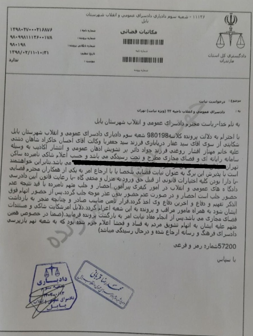 حکم جلب مهناز افشار صادر شد + سند حکم جلب مهناز افشار صادر شد + سند