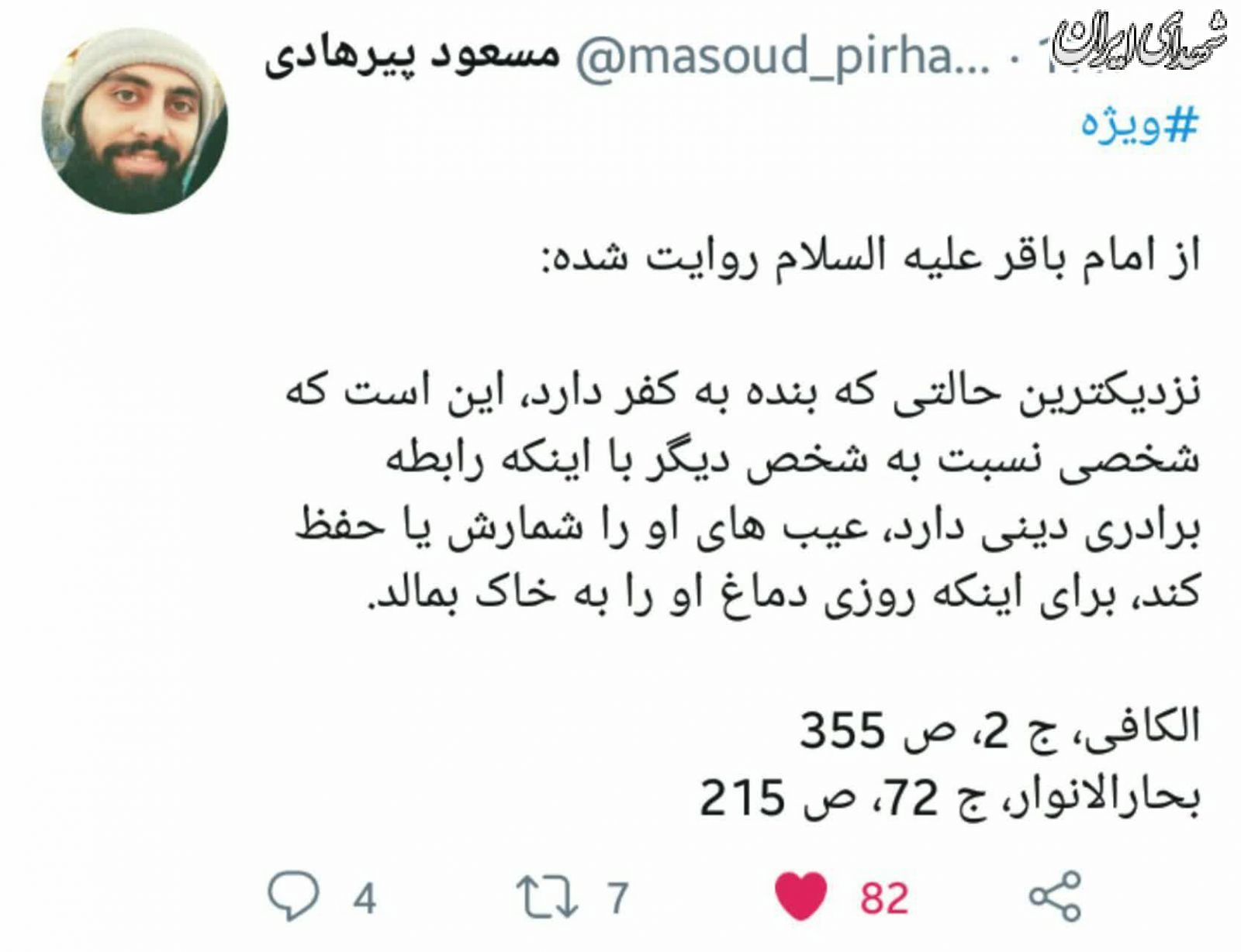 نزدیک‌ترین حالت بنده به کفر