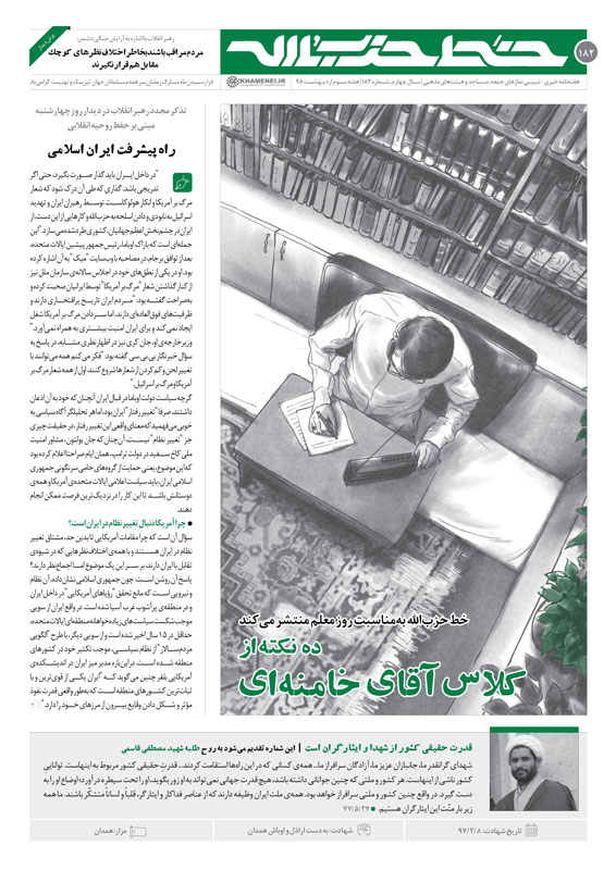 خط حزب الله ۱۸۲|ده نکته از کلاس آقای خامنهای خط حزب الله ۱۸۲|ده نکته از کلاس آقای خامنهای