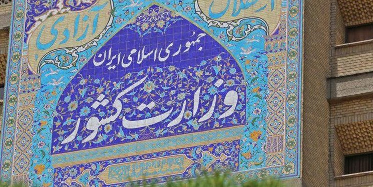 اولین همایش استانداران کشور در سال ۹۸ آغاز شد اولین همایش استانداران کشور در سال ۹۸ آغاز شد