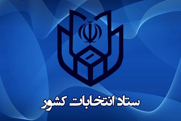 برنامه زمانبندی انتخابات یازدهمین دوره مجلس منتشر شد برنامه زمانبندی انتخابات یازدهمین دوره مجلس منتشر شد