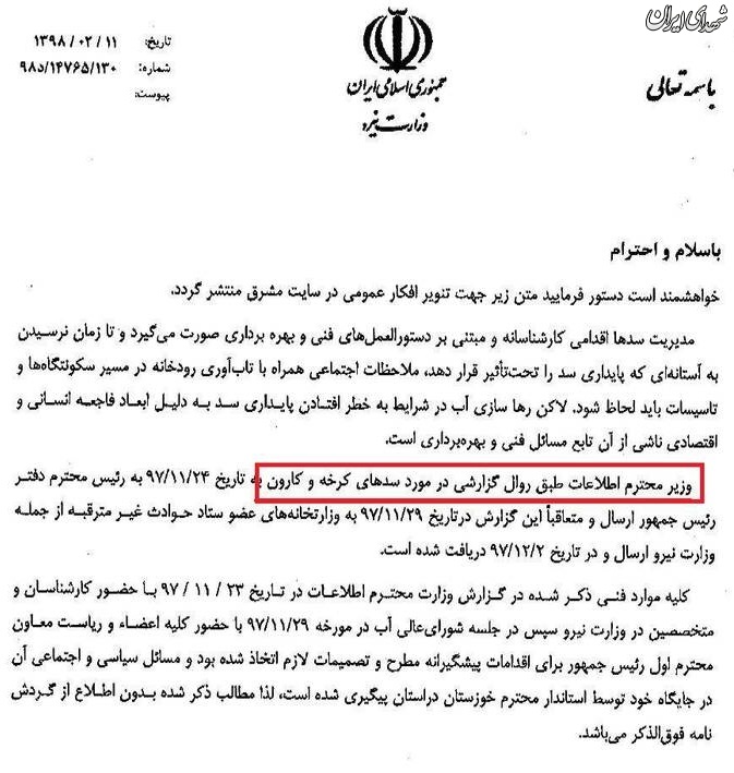 جای وزارت اطلاعات و نیرو عوض شده؟! +عکس