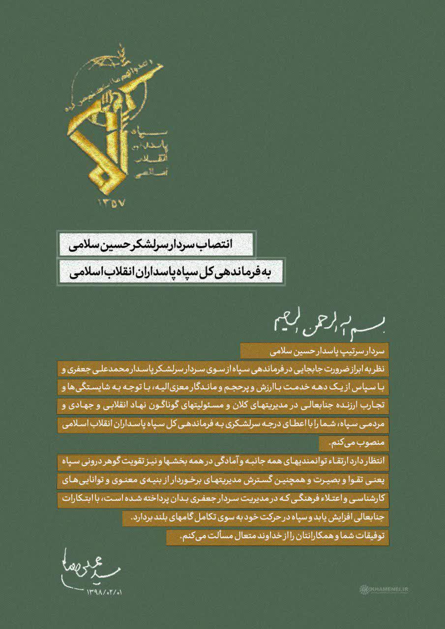 عکس/حکم فرماندهی سردار سلامی