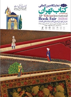 تغییر مکان افتتاحیه نمایشگاه کتاب تغییر مکان افتتاحیه نمایشگاه کتاب