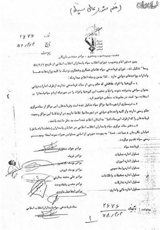 ۴۰ سالگی سپاه پاسداران با ۸ فرمانده ۴۰ سالگی سپاه پاسداران با ۸ فرمانده