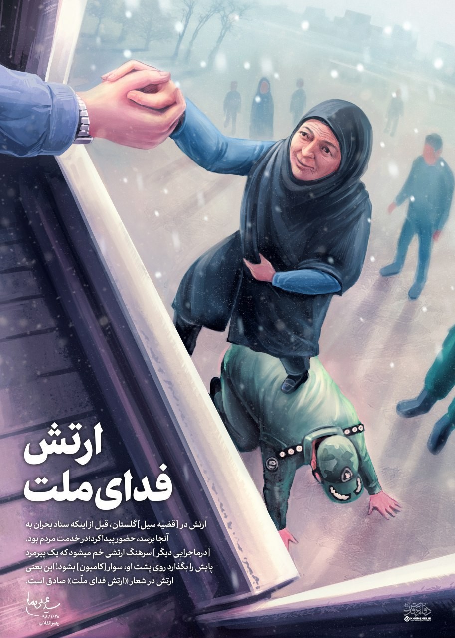 لوح/ ارتش فدای ملت لوح/ ارتش فدای ملت