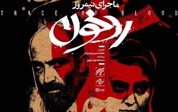 زمان اکران «ماجرای نیمروز ۲» به کجا رسید؟ زمان اکران «ماجرای نیمروز ۲» به کجا رسید؟