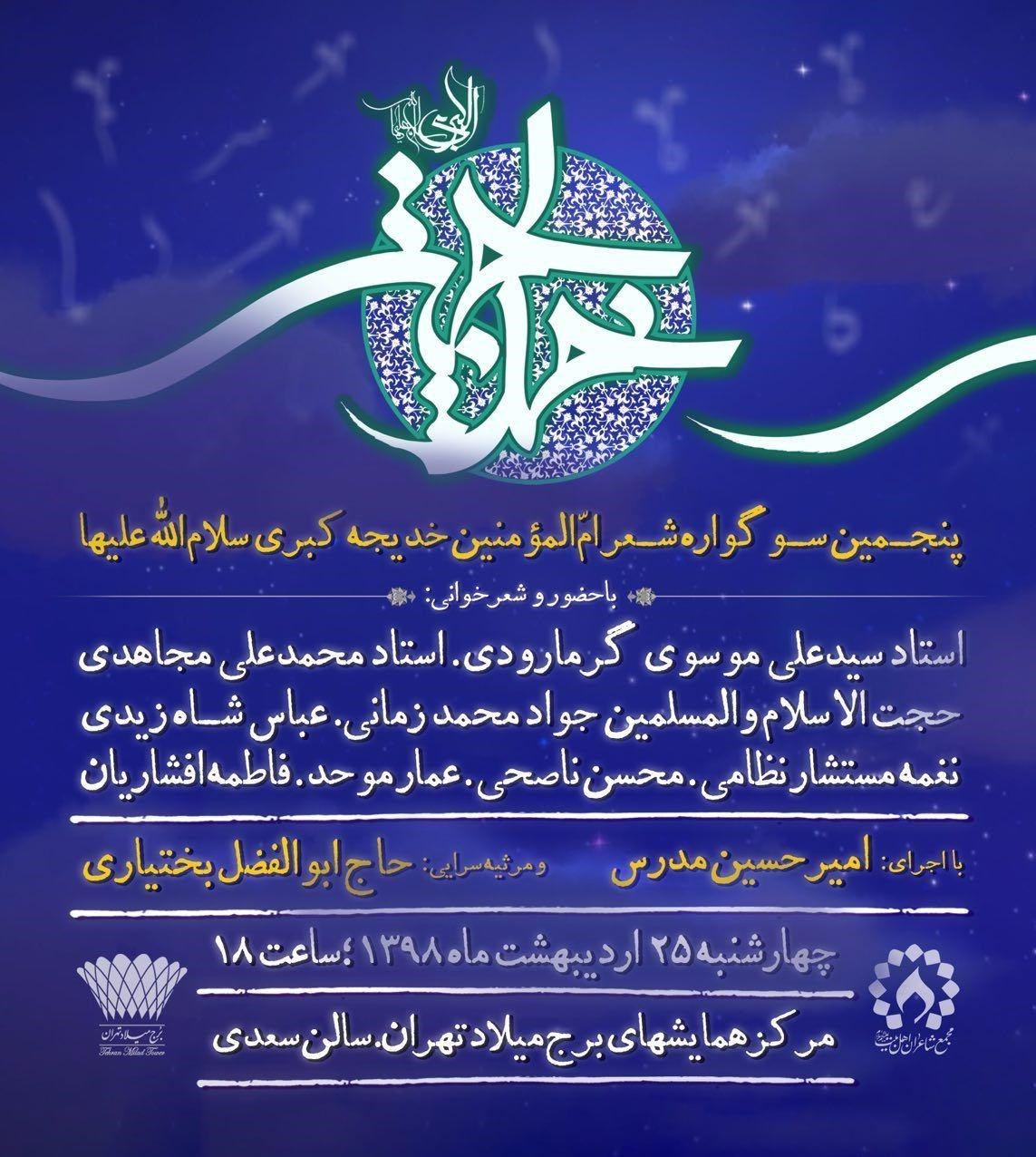 سوگواره شعر امالمؤمنین خدیجه کبری(س) برگزار میشود سوگواره شعر امالمؤمنین خدیجه کبری(س) برگزار میشود