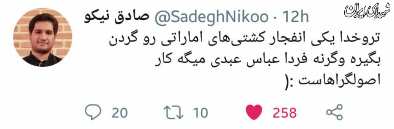 انفجار کشتی هم کار اصولگراهاست؟