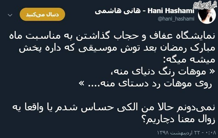 زوال معنا در نمایشگاه عفاف و حجاب