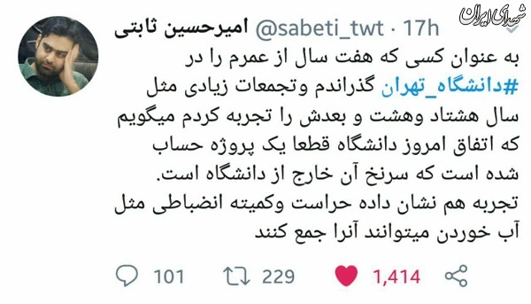 لگدپراکنی به دختر محجبه در دانشگاه تهران+واکنشها لگدپراکنی به دختر محجبه در دانشگاه تهران+واکنشها