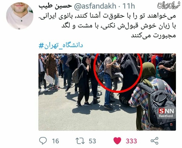 لگدپراکنی به دختر محجبه در دانشگاه تهران+واکنشها لگدپراکنی به دختر محجبه در دانشگاه تهران+واکنشها